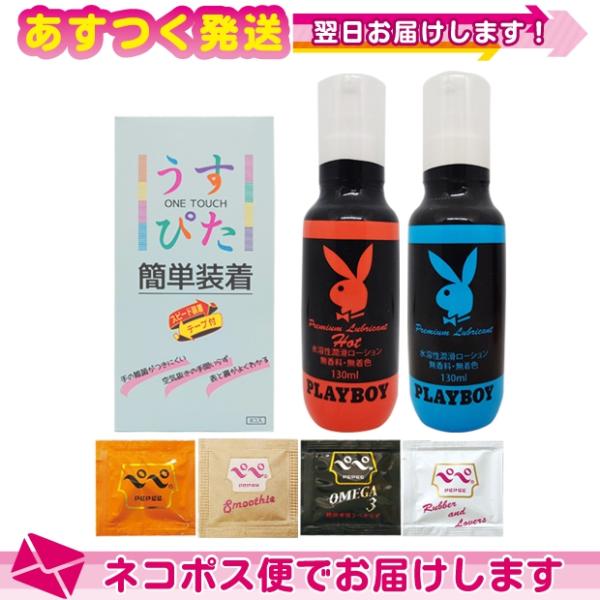 コンドーム ジャパンメディカル うすぴた簡単装着(8個入)+プレイボーイローション 130mL(選択...