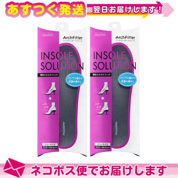 AKAISHI アーチフィッターインソール(ArchFitter INSOLE SOLUTION) ...