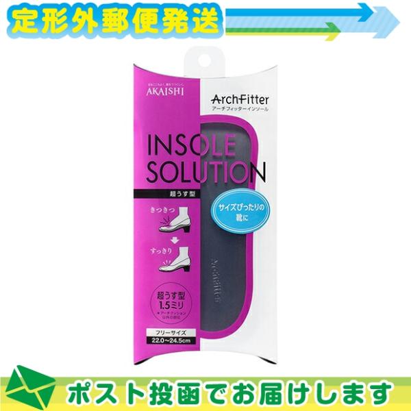 AKAISHI  アーチフィッターインソール(ArchFitter INSOLE SOLUTION)...