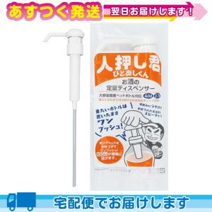 一押くん プラス （ワンプッシュ定量ディスペンサー 一押しくん 「1