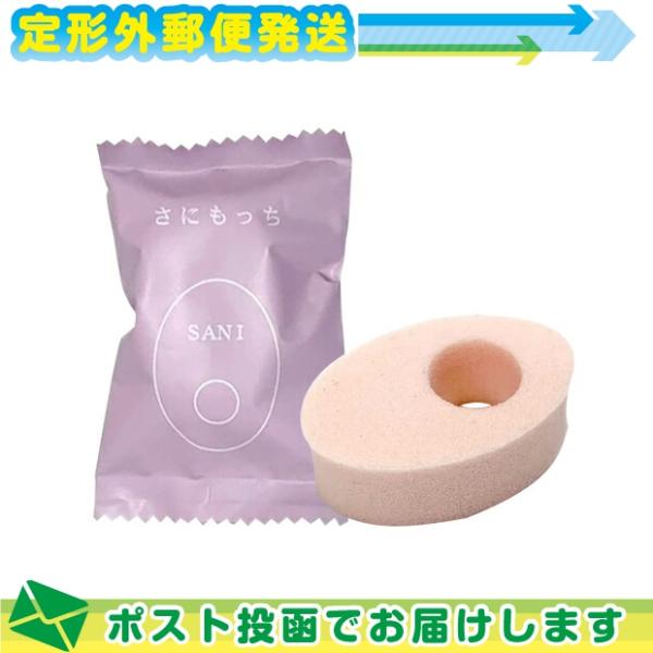 生理用品 ユタカ さにもっち(SANI) サニタリー用スポンジ (1個入) :メール便日本郵便送料無...