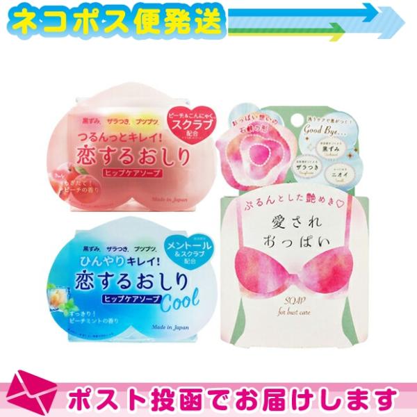 ペリカン石鹸 恋するおしり (HIP CARE SOAP) ヒップケアソープ 80g+恋するおしり ...