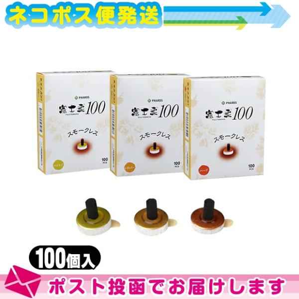 台座灸 ファロス(PHAROS) 富士柔100 スモークレス (FUJIYAWARA) 100個入り...