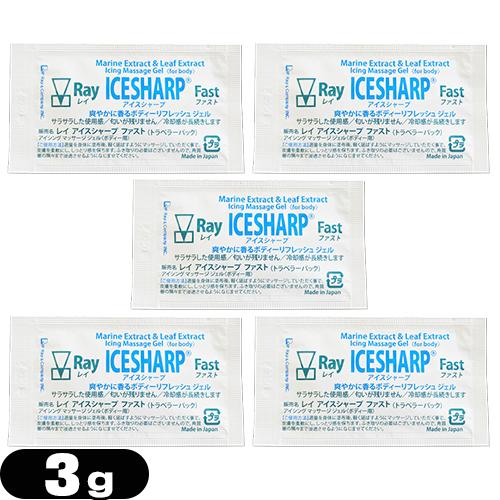 お試し品 アイシングマッサージジェル レイ アイスシャープ ファスト (トラベラーパック) 3g  ...