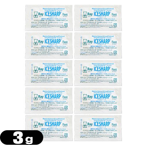 お試し品 アイシングマッサージジェル レイ アイスシャープ ファスト (トラベラーパック) 3g  ...