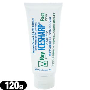 アイシングマッサージジェル レイ アイスシャープ ファスト チューブ 120g :メール便日本郵便送料無料 当日出荷 爆買