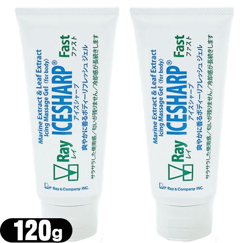 アイシングマッサージジェル レイ アイスシャープ ファスト チューブ 120g ×2個セット