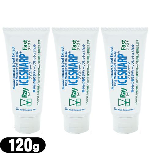 アイシングマッサージジェル レイ アイスシャープ ファスト チューブ 120g ×3個セット