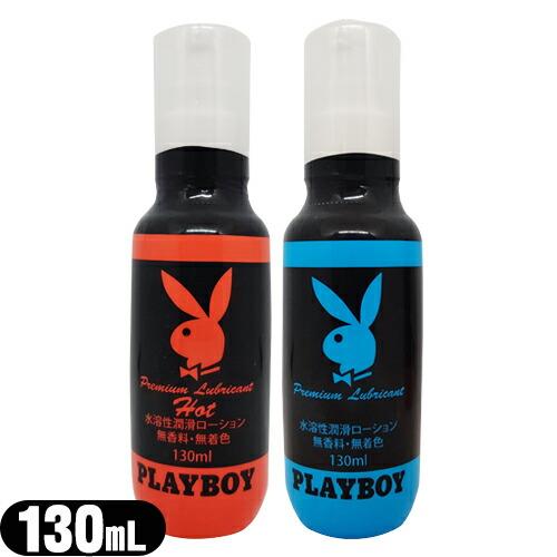 水溶性潤滑ローション ジャパンメディカル プレイボーイ (PLAYBOY) ローション 130mL ...