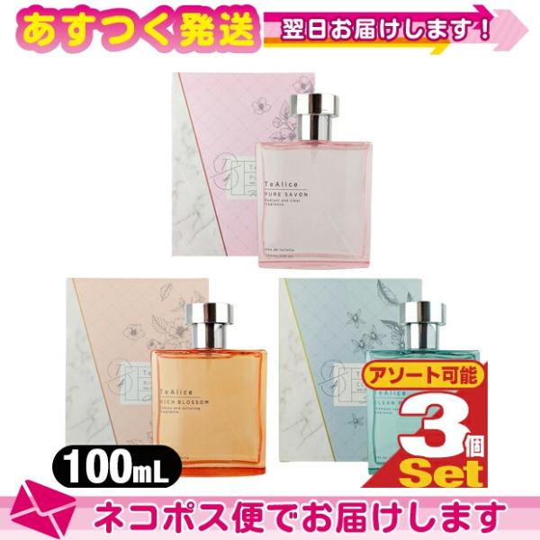 フレグランス・香水 TeAlice(ティアリス) オードトワレ 100ml x 3個セット (3種の...