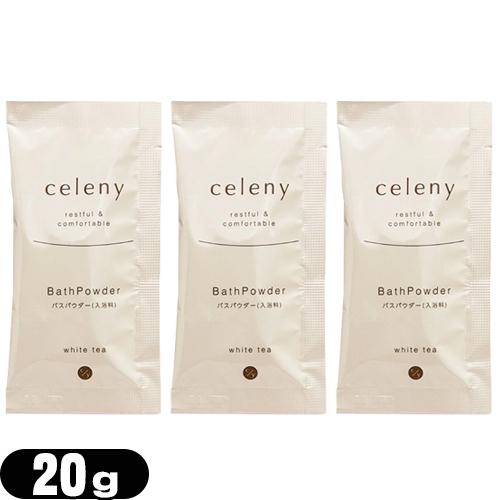 入浴料 パウチ celeny セレニー バスパウダー ホワイティ―の香り 20g ×3包セット ：ネ...