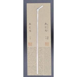 錫の紐 八寸 あじろ