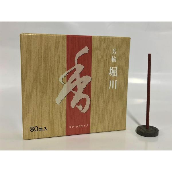 芳輪 堀川 80本入【お香】