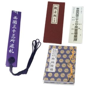 西国四十九薬師霊場 本金西国薬師三尊佛 納経軸 朱印軸 : 株式会社仙福