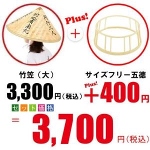 竹笠（大）＋サイズフリー五徳　取替セット
