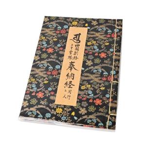 四国別格二十霊場 御影帳（カラー写真入）《オリジナル》 : 創紙堂