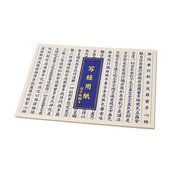 写経用紙（線入り）50枚　般若心経