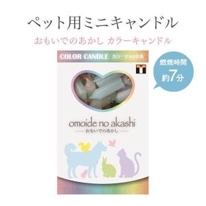 ペット用ローソク 色芯キャンドルの商品画像