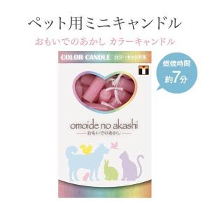 ペット用ローソク カラーキャンドル ピンクの商品画像