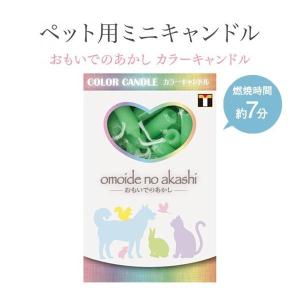 ペット用ローソク カラーキャンドル グリーンの商品画像