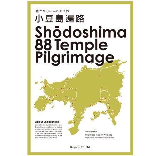【和英両言語対応】小豆島遍路地図　Shodoshima 88 Temple Pilgrimage 2...
