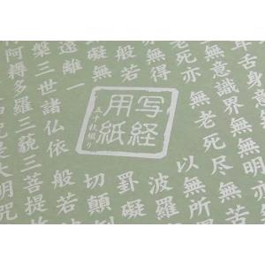 写経用紙(線入り)50枚 般若心経 (お手本2枚付)の詳細画像2