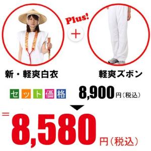 新・軽爽白衣　上下セット（無地　袖無し）｜ippoippodo