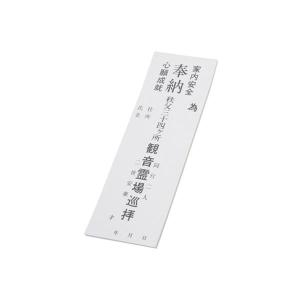 納札(白) 50枚 秩父三十四ヶ所の商品画像