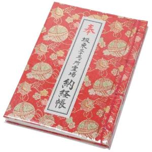 坂東霊場三十三ヶ所 納経帳 鞠柄の詳細画像1