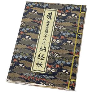 四国お遍路88箇所コンプリート御朱印帳 納経帳 御朱印 四国八十八ヶ所霊場 お遍路さん もう少しで