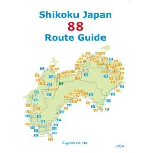 【遍路地図　英語版】Shikoku Japan 88 Route Guide　2023