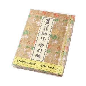 四国別格二十霊場 納経帳（並） : 創紙堂 - 通販 - Yahoo!ショッピング
