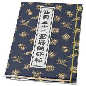 掛軸 巡拝御宝印譜 西国三十三ヶ所 六字名号・南無阿弥陀仏 本紙絹本