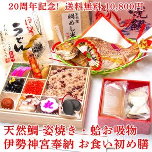 伊勢神宮奉納 お食い初め 料理 一式 「鳳」おおとり