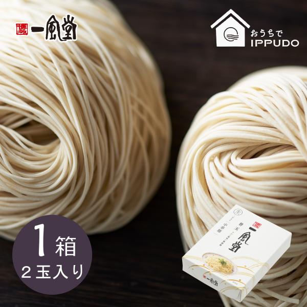 一風堂 替玉 とんこつ ラーメン 人気 博多 2食タイプ 豚骨 らーめん 極細麺 博多麺 常温 生麺...