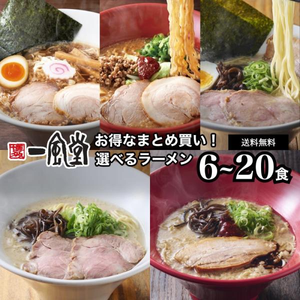 ラーメン 一風堂 豚骨 博多 拉麺 人気 有名店 とんこつ まとめ買い 選べる 細麺 グルメ お取り...