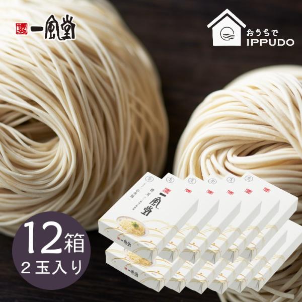 人気 博多 とんこつ ラーメン 一風堂 替玉2食タイプ×12箱 豚骨 らーめん 極細麺 博多麺 常温...