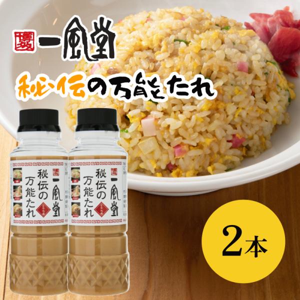 一風堂 秘伝の万能たれ とんこつスープ とんこつ鍋 野菜炒め チャーハン 万能調味料 ドレッシング ...
