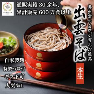 年越しそば お歳暮 御歳暮 年越し蕎麦 出雲そ...の詳細画像1