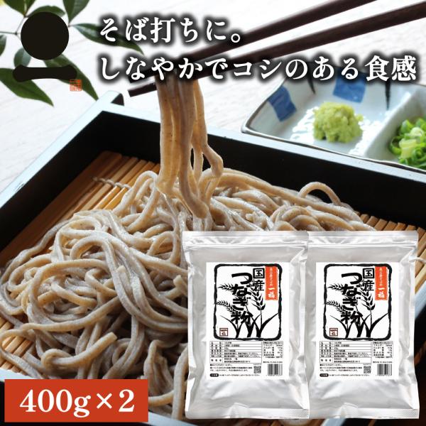 つなぎ粉 国産 800g そば打ち 手打ちそば 小麦粉 強力粉 そばの打ち方付 そば粉の割合表付