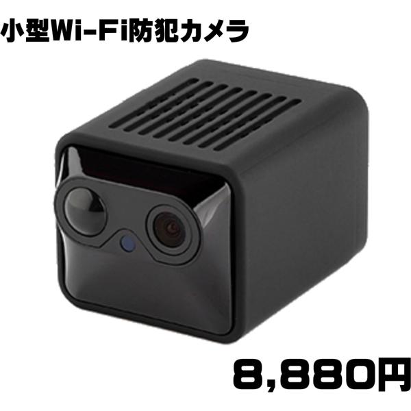 最新 正規品 TB-CV1 200万画素 PIR 人感センサー 防犯カメラ Wi-Fi 小型 相互音...