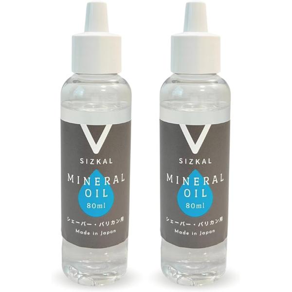 バリカンオイル シェーバーオイル SIZKAL 国産 ミネラルオイル 油 80ml 2個セット 漏れ...