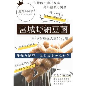 納豆菌 液 100ml 乾燥大豆50kg用(納...の詳細画像1