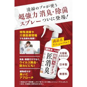 【清掃のプロが使う 超強力消臭スプレー】【尿臭...の詳細画像1