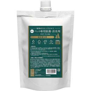 【植物成分100%なのに超強力】ペット用 超強力消臭剤 消臭スプレー 犬用 猫用 除菌 天然成分10...