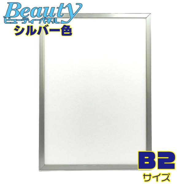 ビューティパネル　シルバー　B2サイズ　イレパネ