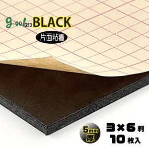 goo!パネBLACKタック 片面粘着 5mm厚 3×6判 910×1820mm 10枚入り｜ips8211