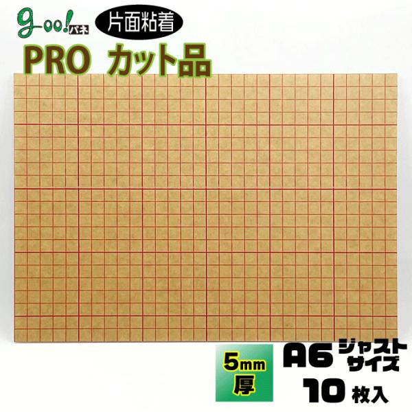 goo!パネPROタック 片面粘着パネル 5mm厚 A6 105×148mm 10枚入り　