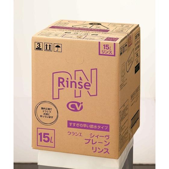 クラシエ シィーヴ プレーン リンス 15L  詰め替え