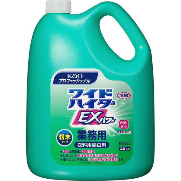 【 花王 ワイドハイター EXパワー 粉末タイプ  】業務用 3.5kg